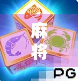 麻将胡了2活动,一场全民参与的智慧与欢乐盛宴 麻将胡了2活动,一场全民参与的智慧与欢乐盛宴