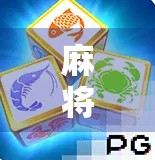 麻将胡了？别急，先看这篇破解指南—从新手到高手的底层逻辑全解析！